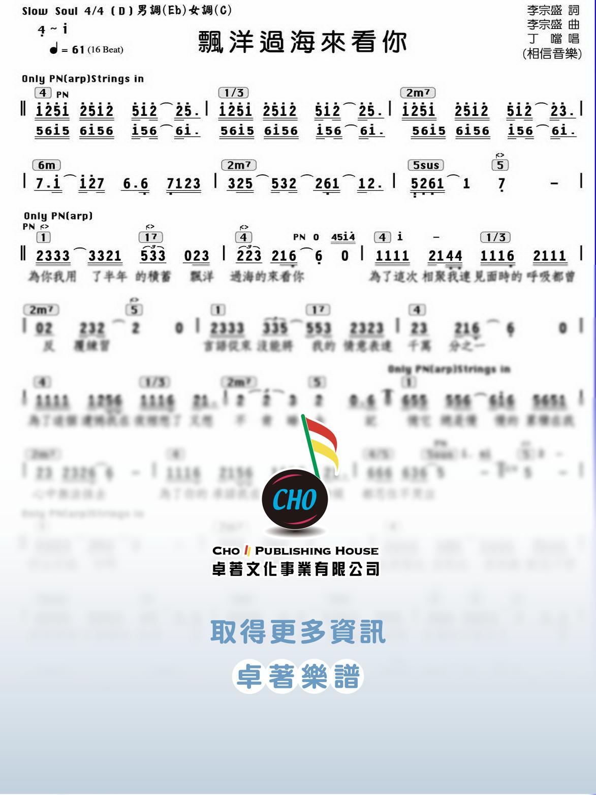 飄洋過海來看你